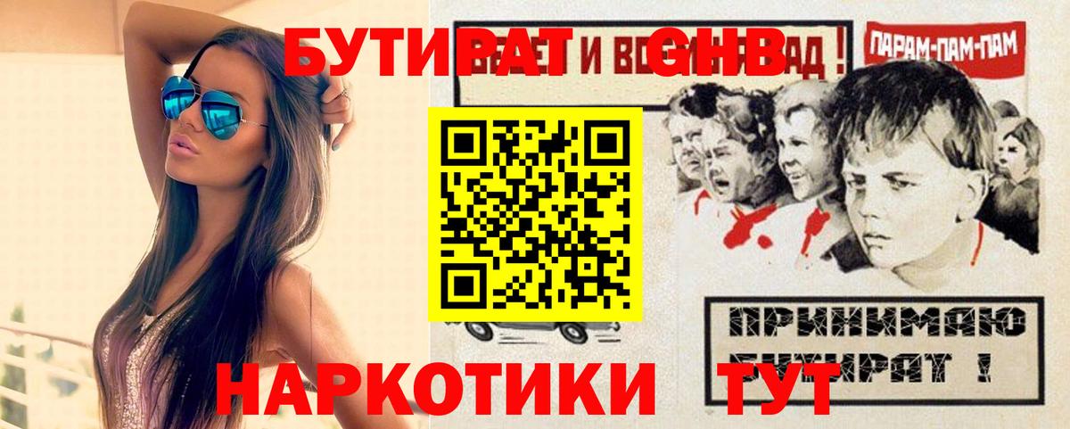Куйбышев  Бутират бутик  Бутират  Вход с VPN 
