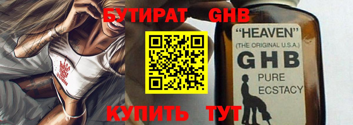 Бутират буратино Куйбышев