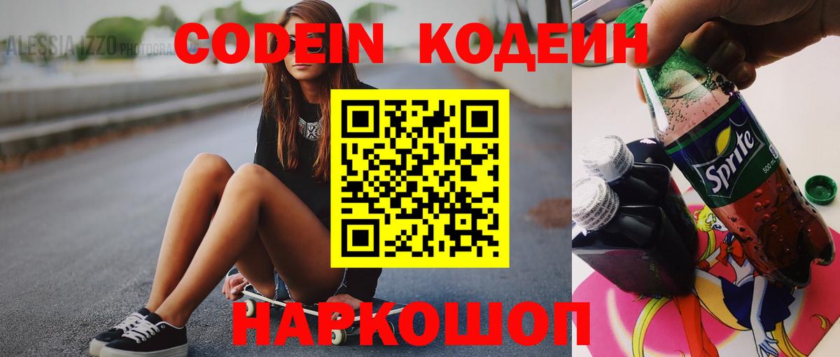Куйбышев  Кодеин Purple Drank  Вход с VPN 