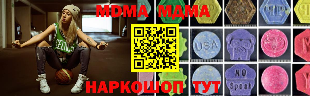 МДМА  МДМА кристаллы  Вход с VPN  MDMA crystal  Куйбышев 