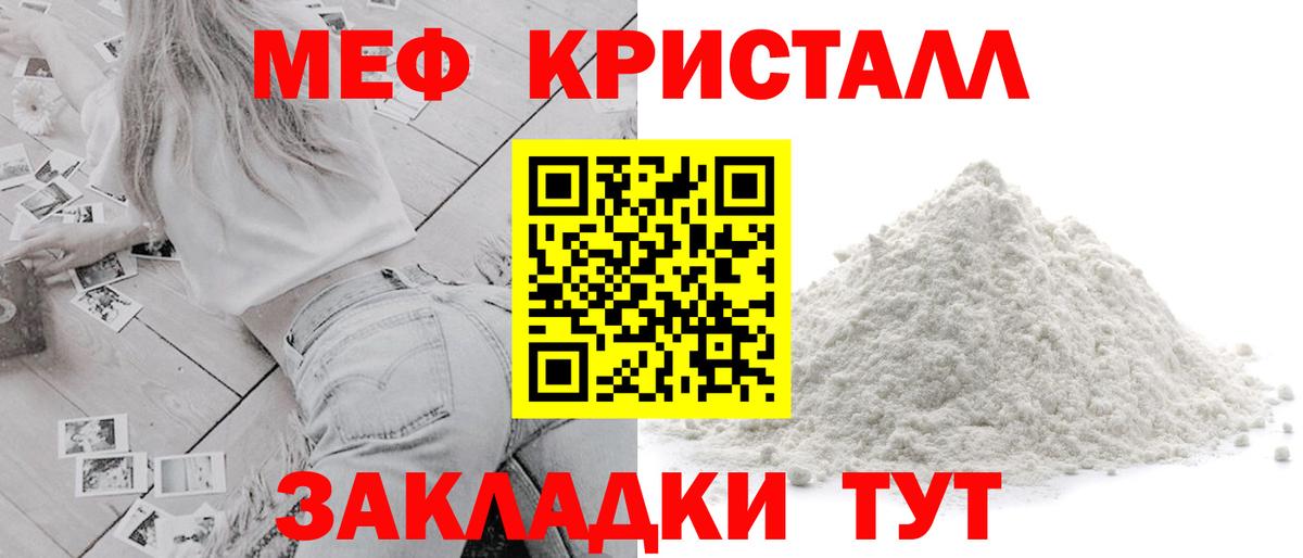 МЕФ кристаллы Куйбышев